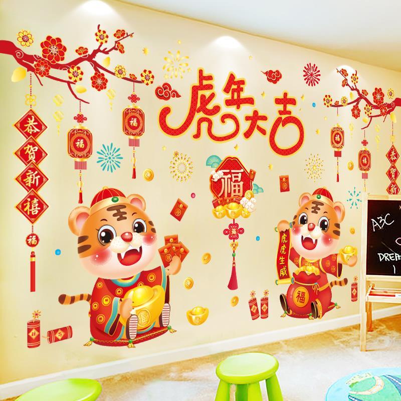 虎年布置幼儿园环创主题墙装饰品新年贴纸春节年画过年客厅墙贴画