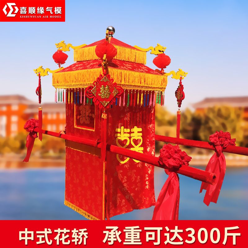 花轿婚庆喜轿中式八抬古典抬轿子复古大轿结婚婚礼花轿喜顺缘花轿