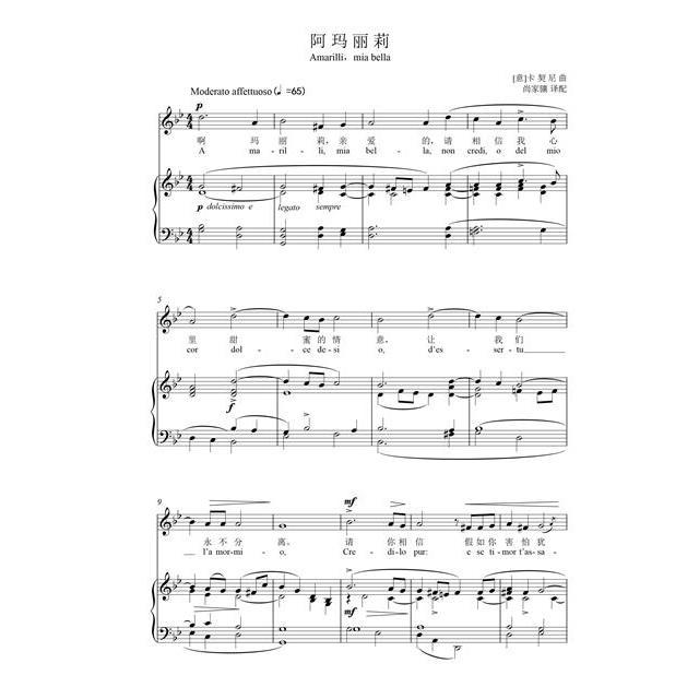 阿玛丽莉 降b调 原调 高考声乐钢琴伴奏五线谱正谱乐谱 pdf电子版