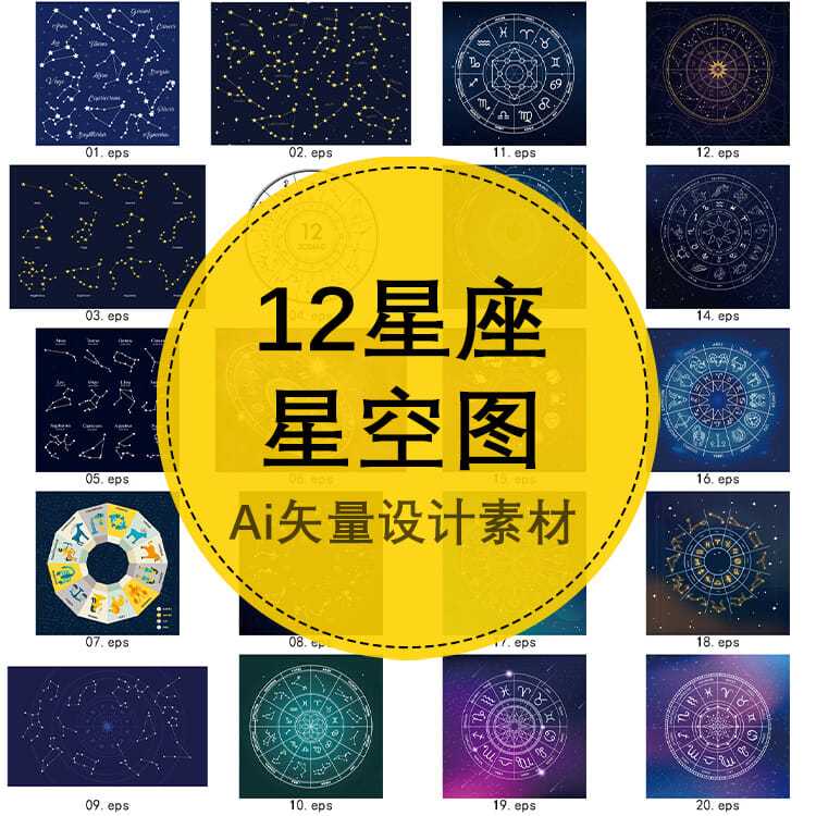 12星座 星空图  ai矢量图形设计素材