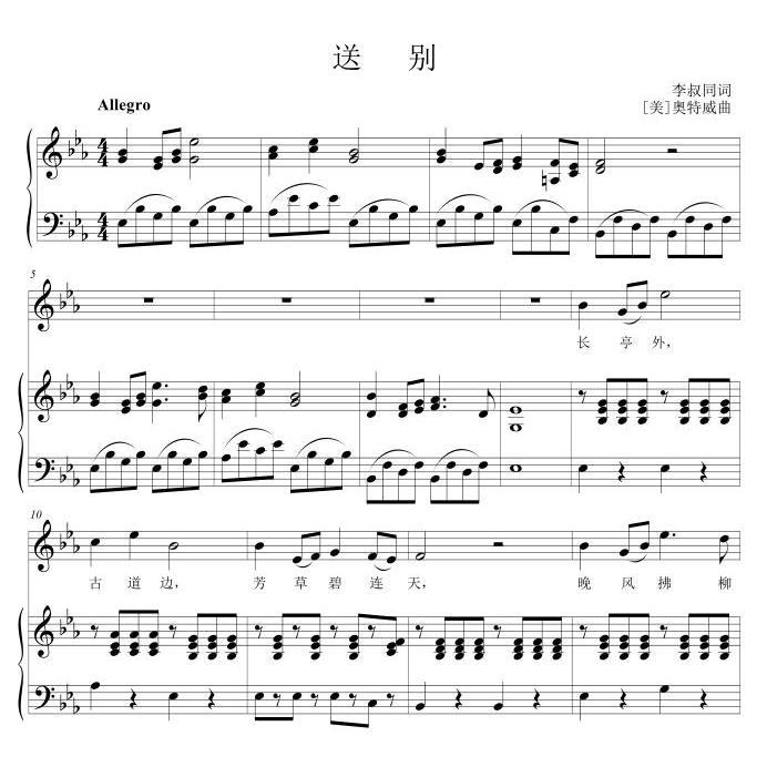 送别 降e调 高考声乐钢琴伴奏五线谱正谱乐谱 电子版pdf