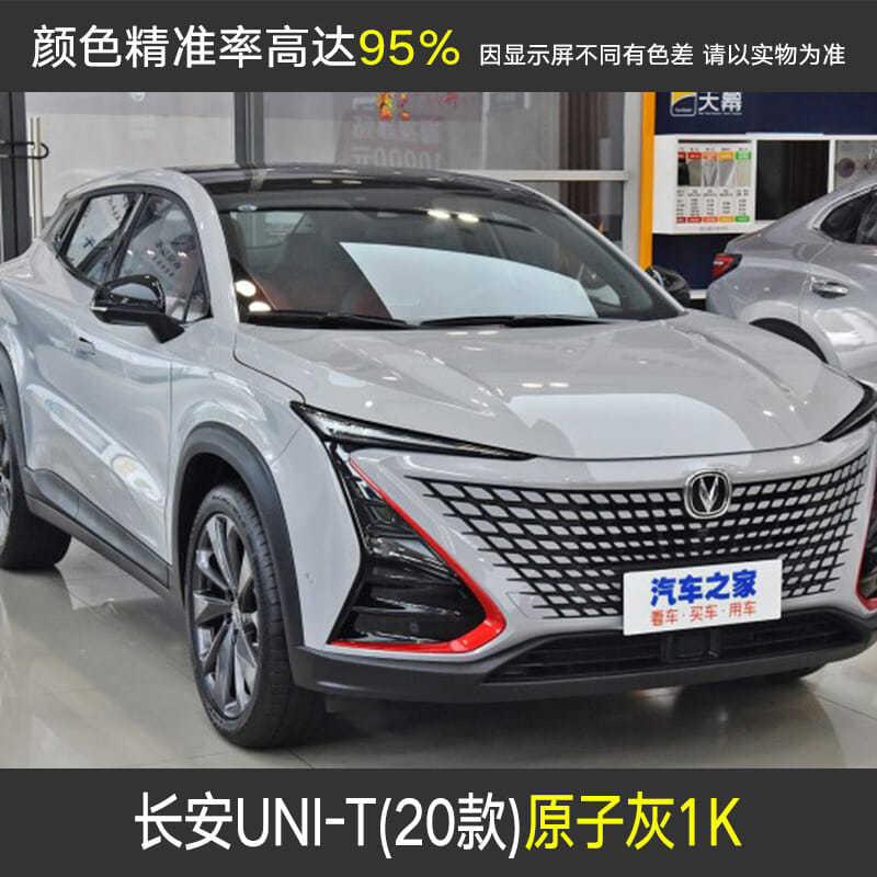 长安汽车成品漆油漆银灰宝石红白珍珠uni-t原子灰汽车修补漆