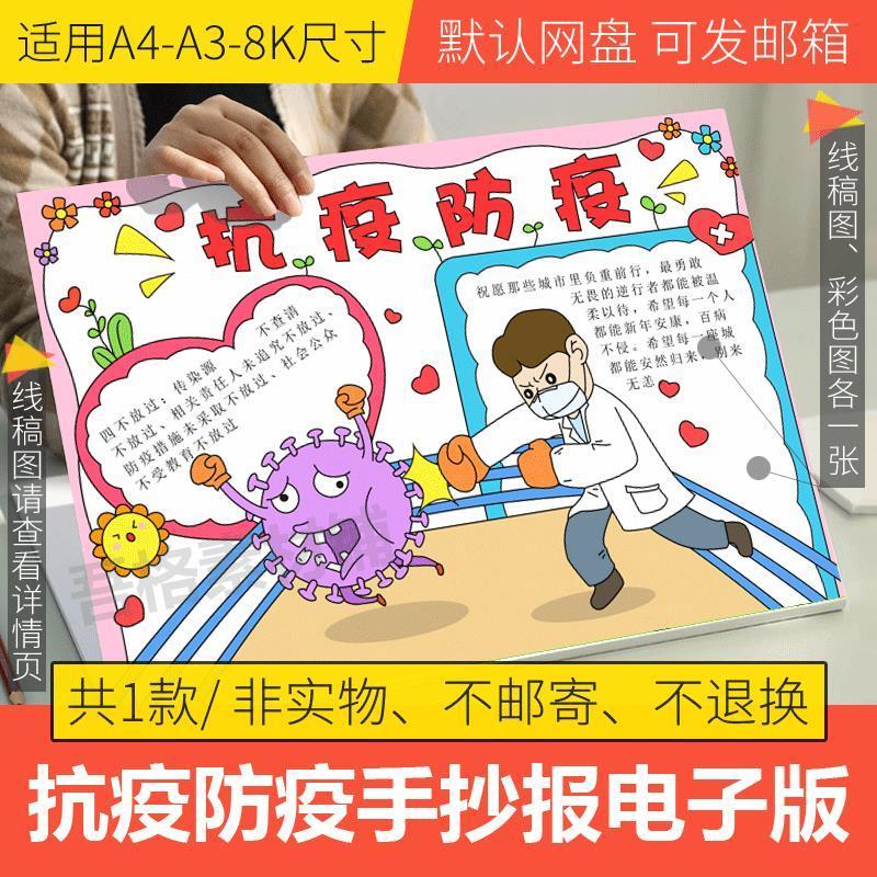 防疫抗疫手抄报模板电子版小学生新冠疫情防控手抄报半成品a3a48k