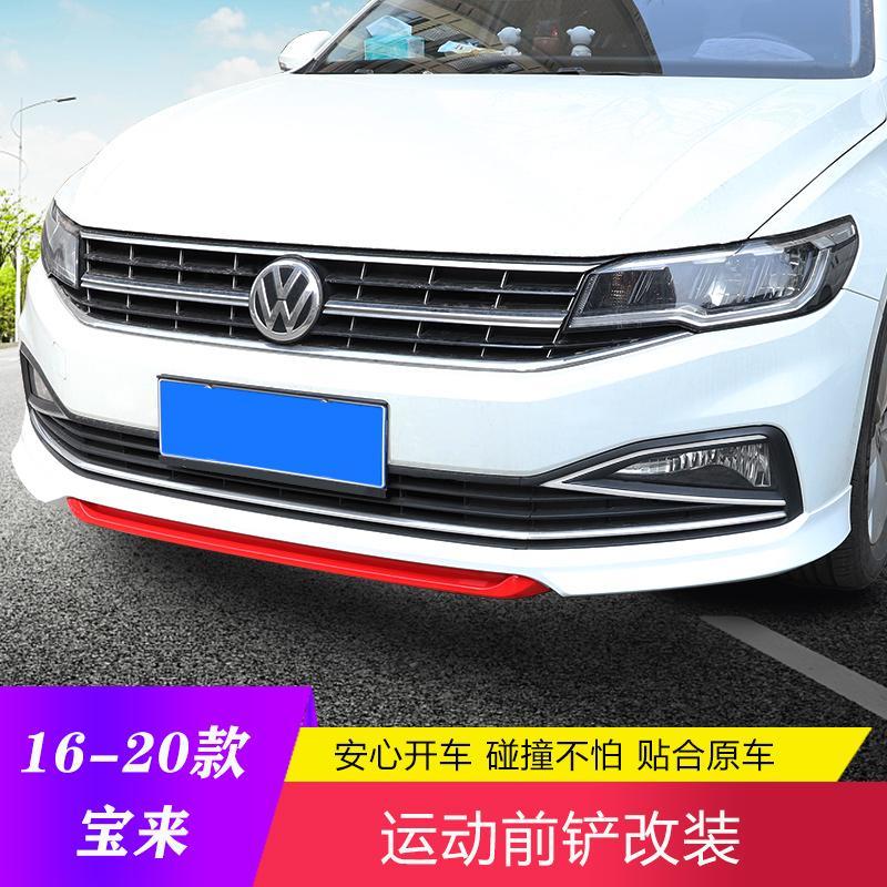 适用于大众19-20款宝来前铲改装15-18款前唇前杠防撞大小包围装饰