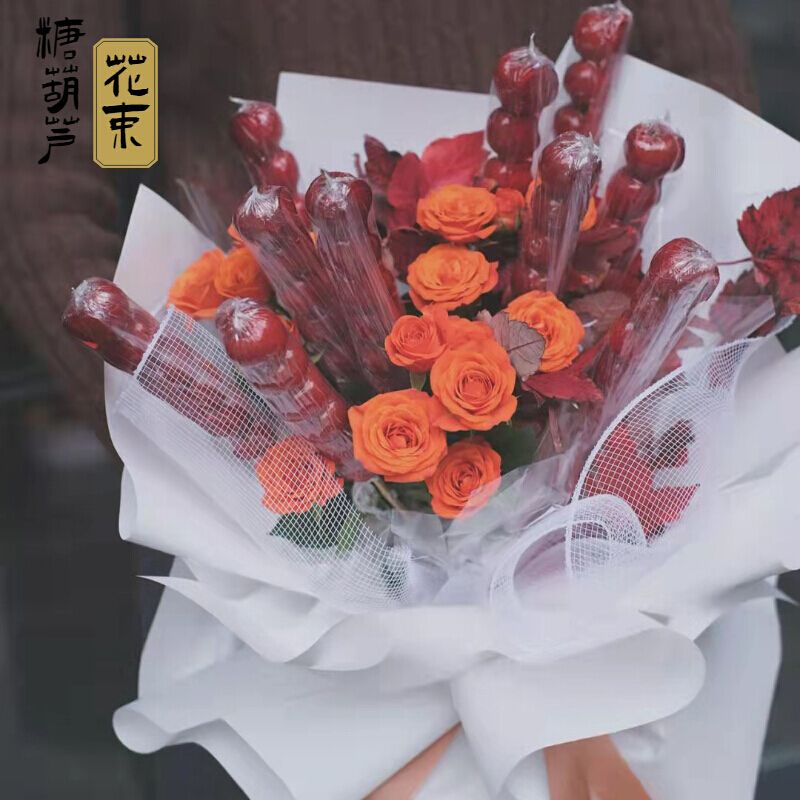 糖葫芦花束零食花束成品栗子板栗送男友生礼物北京鲜花速递同城店