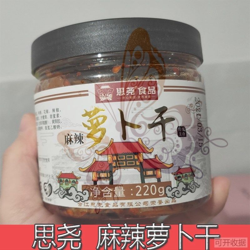 思尧麻辣萝卜思荛绕尧牌食品麻辣萝卜干罗卜干下饭菜香辣袁婆婆家