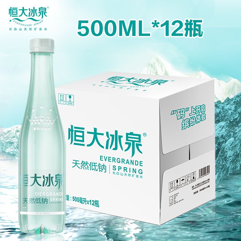 恒大冰泉低钠水天然矿泉水长白山弱碱性饮用水500ml*12瓶装整箱【3月