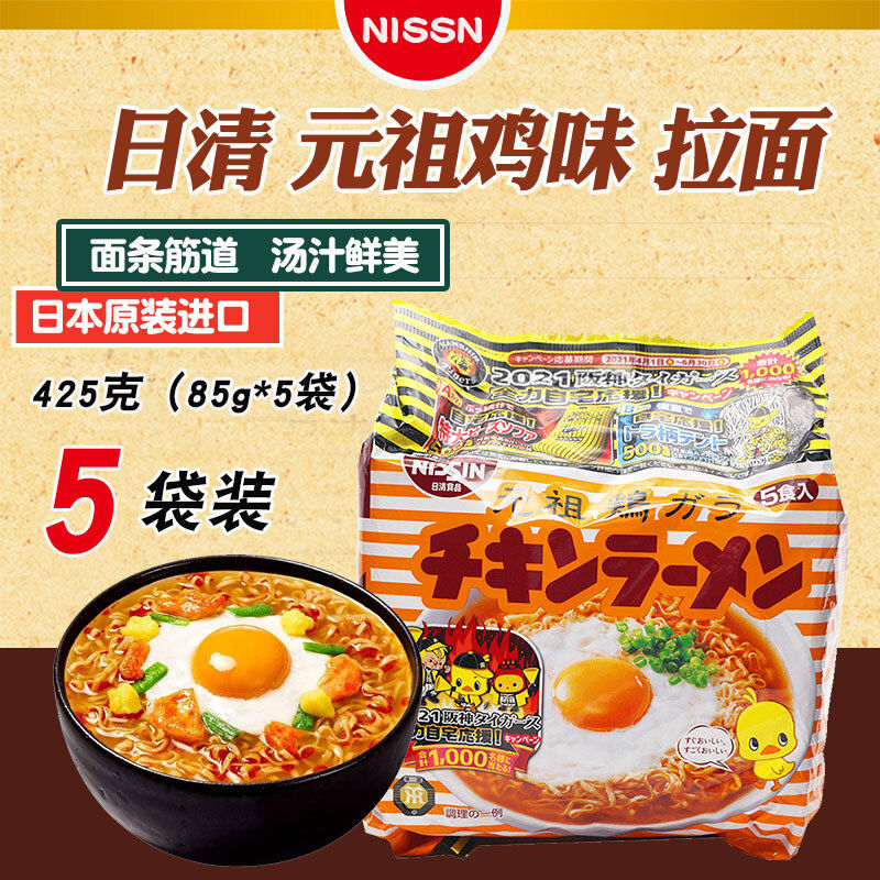 日本进口nissin日清鸡汤方便面泡面拉面85g鸡汁风味汤面5袋入