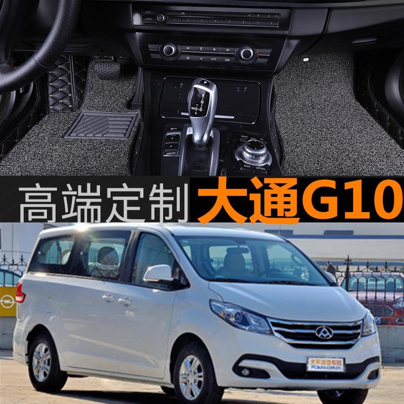 2013/2017年新款上汽大通g10专用汽车脚垫大包围地毯地垫加厚皮革