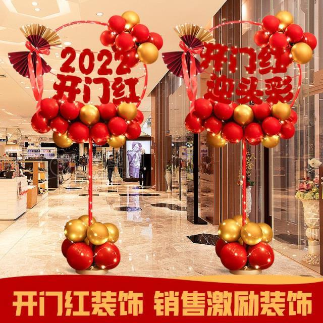 开门红职场布置元旦主题装饰2022年气球公司年会店铺开业地飘新年