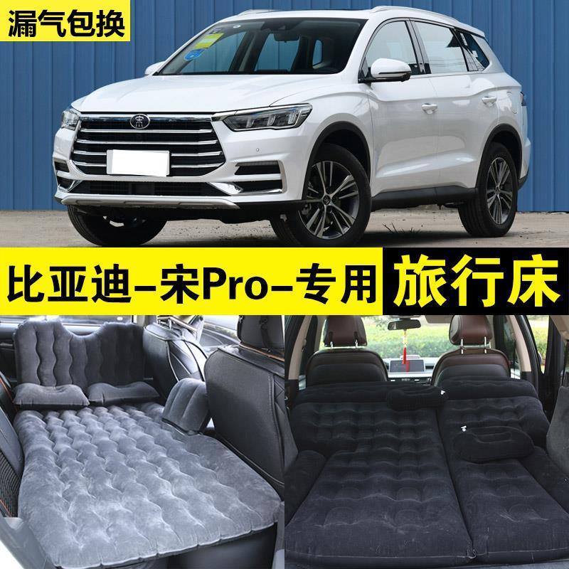 比亚迪宋pro专用充气床dm车载旅行床越野汽车suv后座睡觉神器气垫