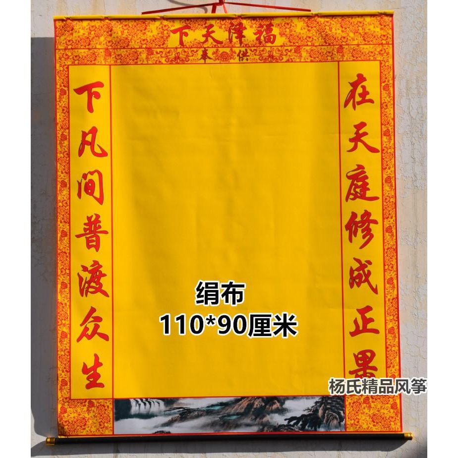 大号三尺三仙家堂单子山水款出马保家仙立堂口红黄榜大仙堂用品画