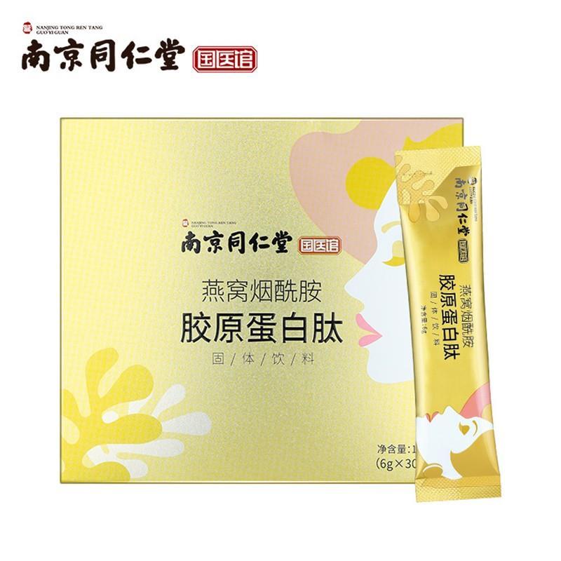 南京同仁堂国医馆燕窝烟酰胺胶原蛋白肽固体饮料大志180g(6gx30