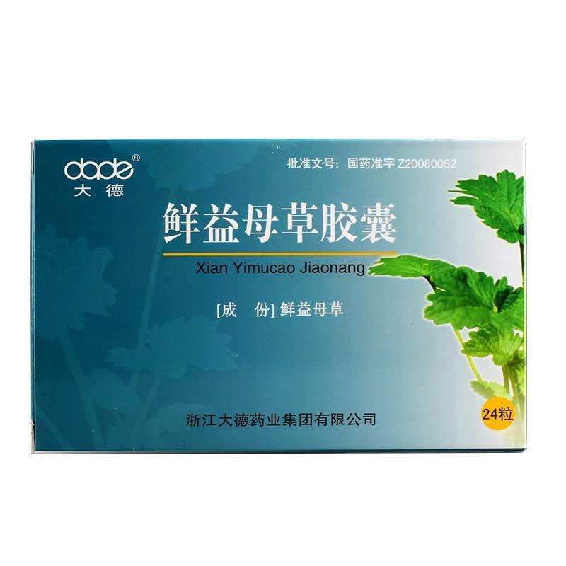 大德 鲜益母草胶囊 0.4g*24粒/盒 大德 鲜益母草胶囊0.