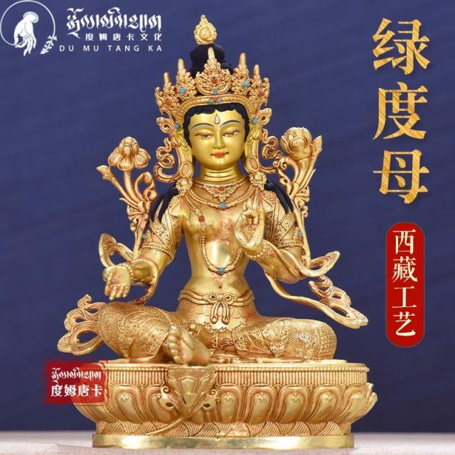 度姆唐卡 绿度母佛像藏传密宗纯铜鎏金铜像客厅摆件家用请神像