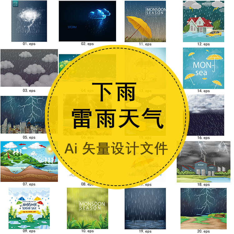 逼真雷电城市暴雨点天气 扁平可爱雨伞插画 ai矢量图形设计素材