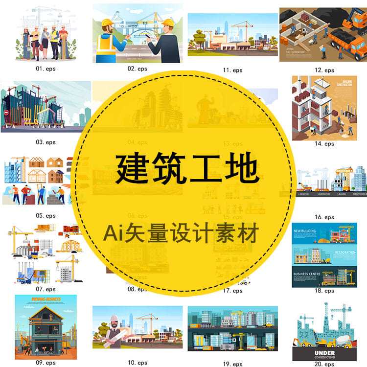 卡通建筑工地工人吊塔施工盖楼拉土车吊车插画ai矢量图形设计素材