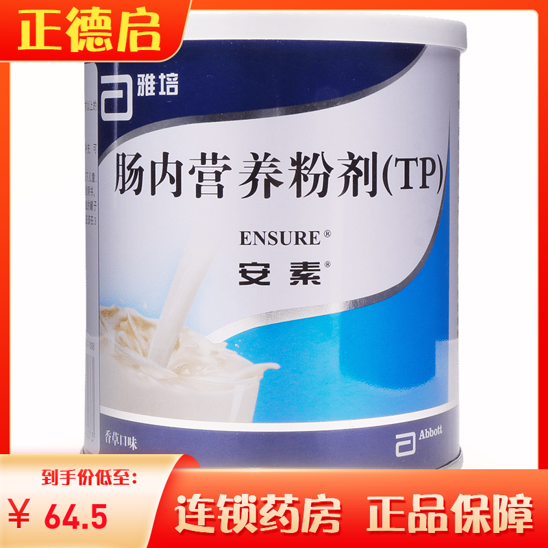 安素 肠内营养粉剂(tp) 400g/罐 雅培 全营养 部分营养补充 雅培 全