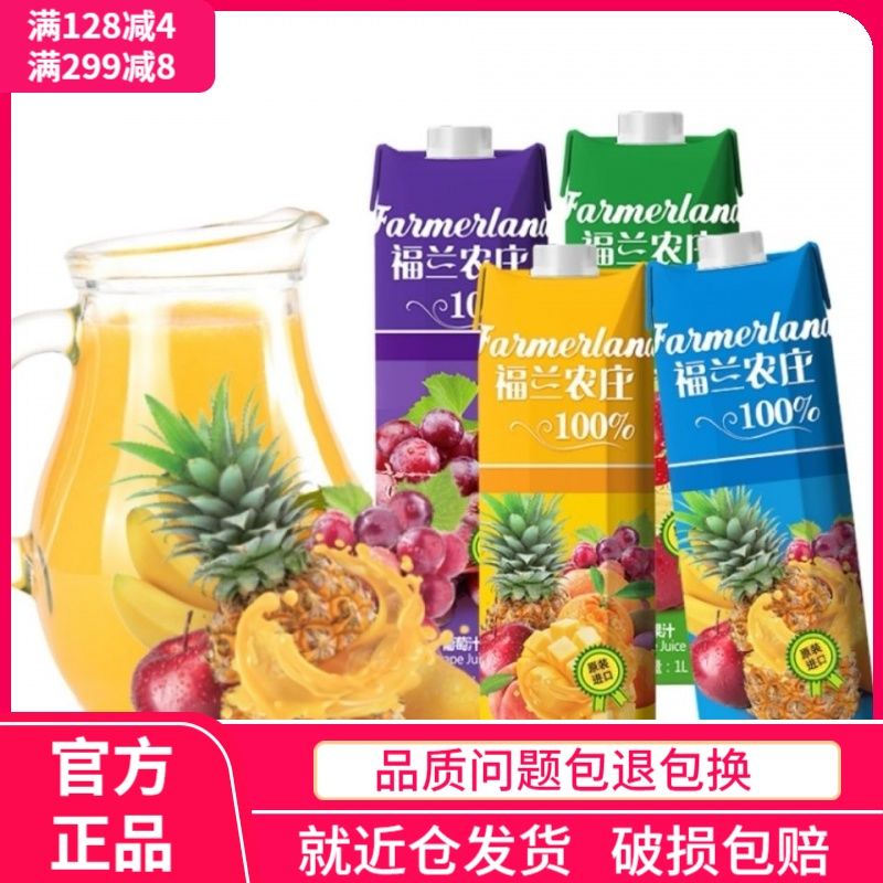 希腊进口 福兰农庄 100%纯果汁 4种口味各1瓶 大瓶饮料1l*4瓶