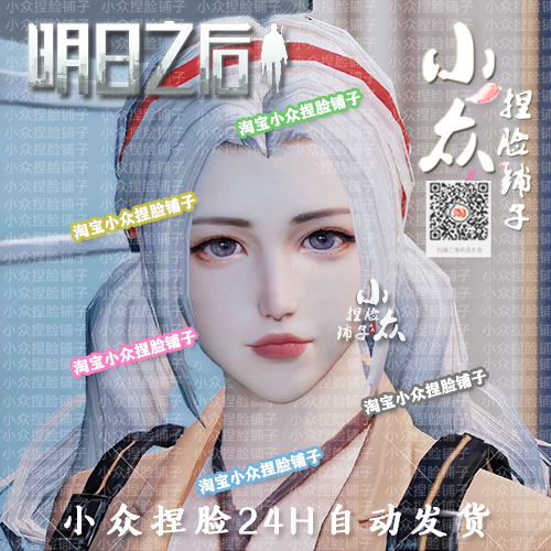 新版本明日之后手游捏脸官服人类女半感染者通用 阿瞳