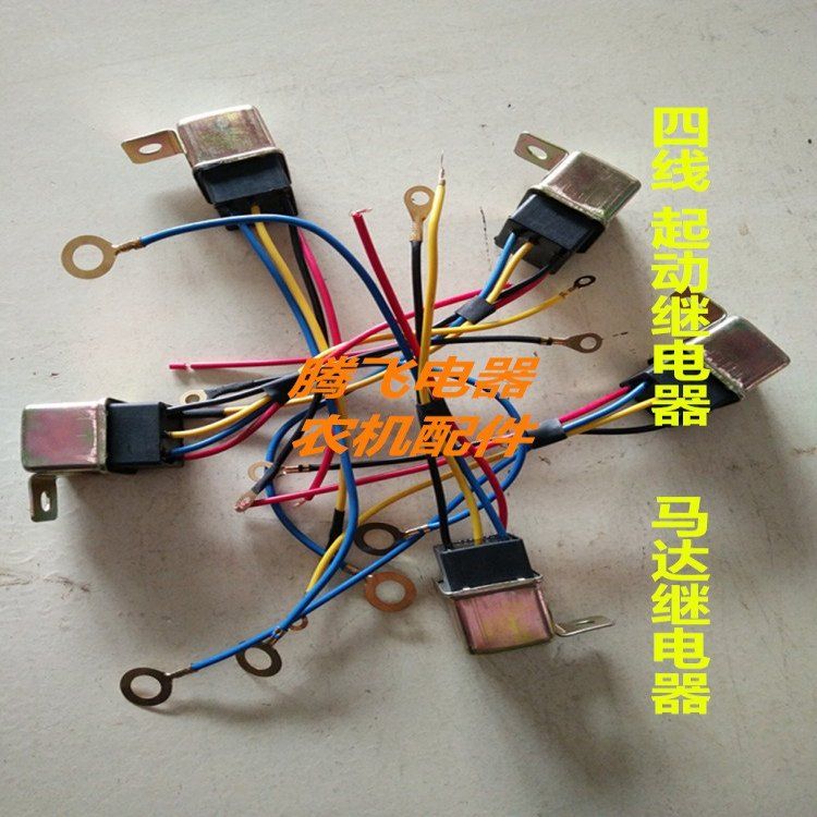 四线起动机马达继电器 12v 24v 农用车拖拉机四轮大三轮时风五征