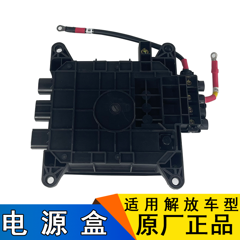 适用解放jh6电源盒一汽青岛原厂配件大全天v继电器保险丝盒1529