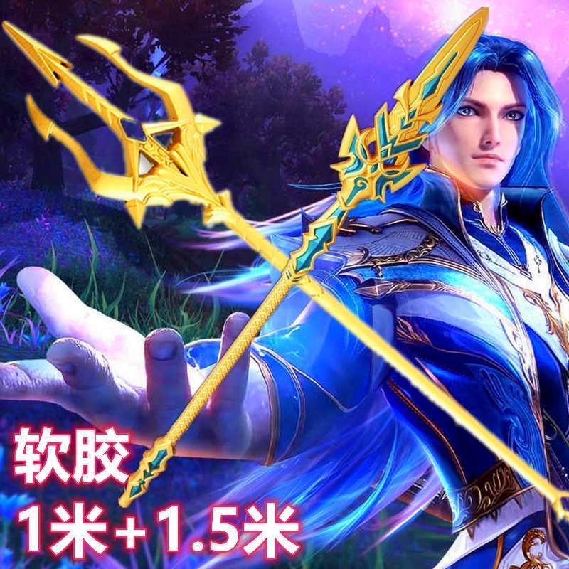昊天锤超大号一米斗罗大陆唐三玩具海神三叉戟蓝银霸王枪特大号