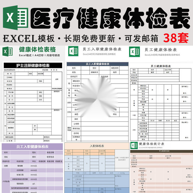 医疗健康体检表学校员工入职健康体检表医疗excel表格模板素材