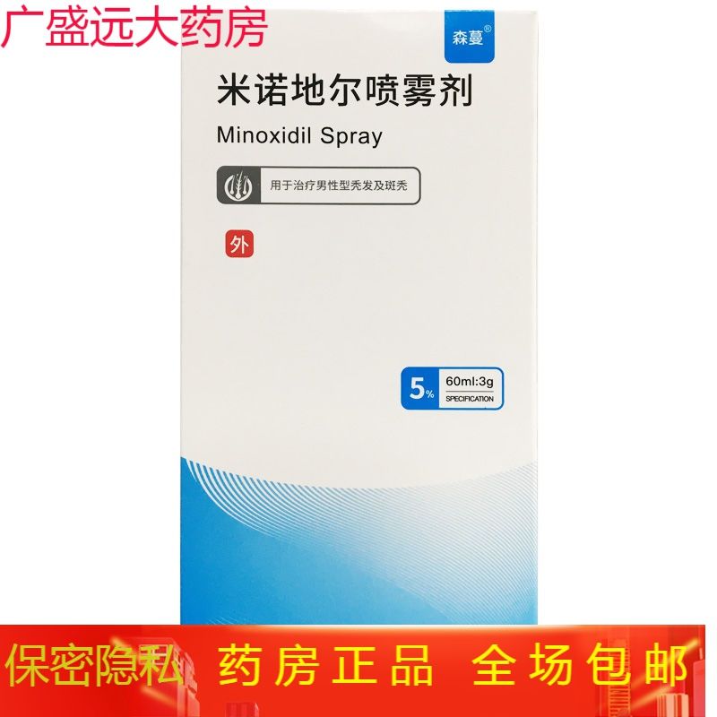 森蔓 米诺地尔喷雾剂 60ml:3g*1瓶/盒 治疗男性型脱发和斑秃