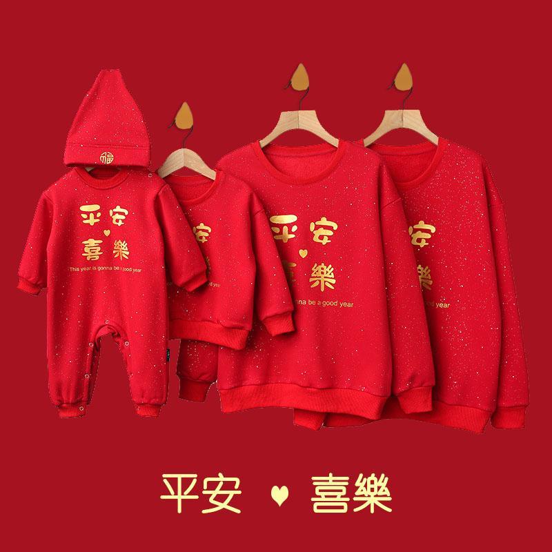 亲子装一家三口四口秋冬装平安喜乐炸街母女母子洋气加绒卫衣爬服
