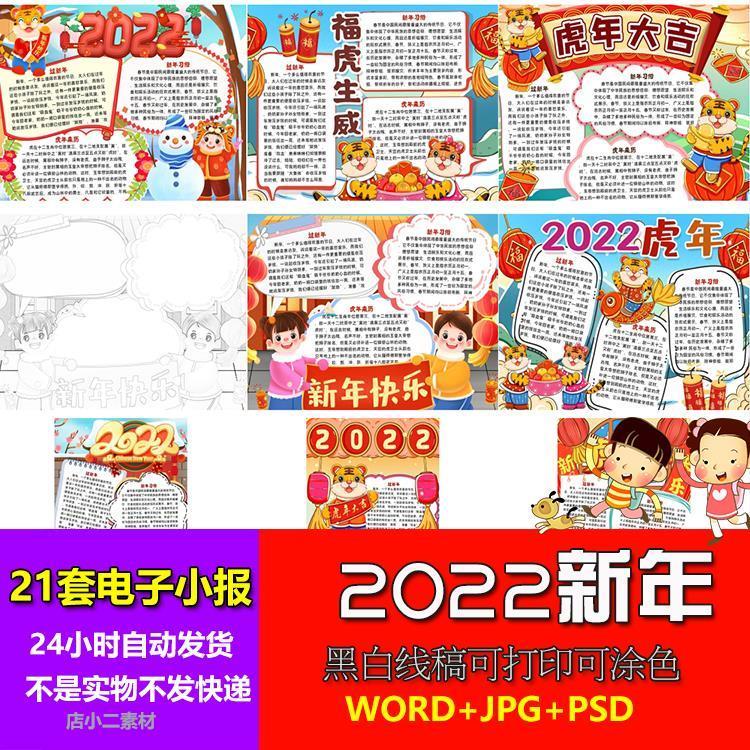 虎年新年电子小报2020年虎年吉祥辞旧迎新线稿手抄报模板