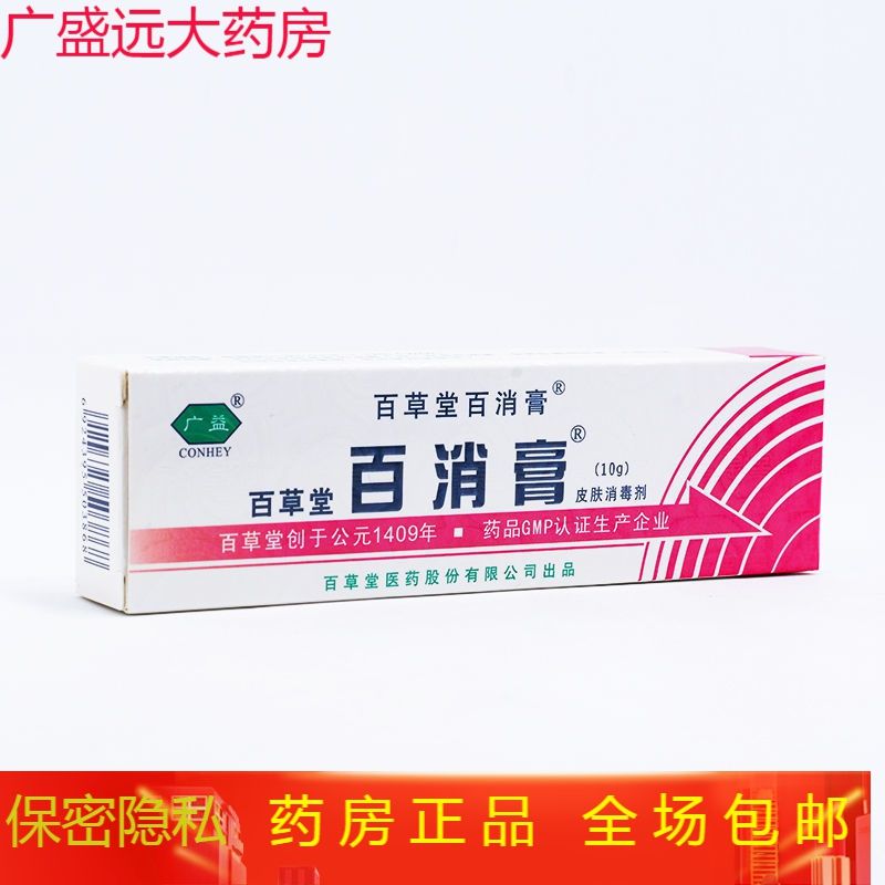 百草堂 百消膏 10g