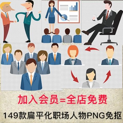扁平化职场卡通商务人物png免抠透明图片ppt合成素材ps设计素材