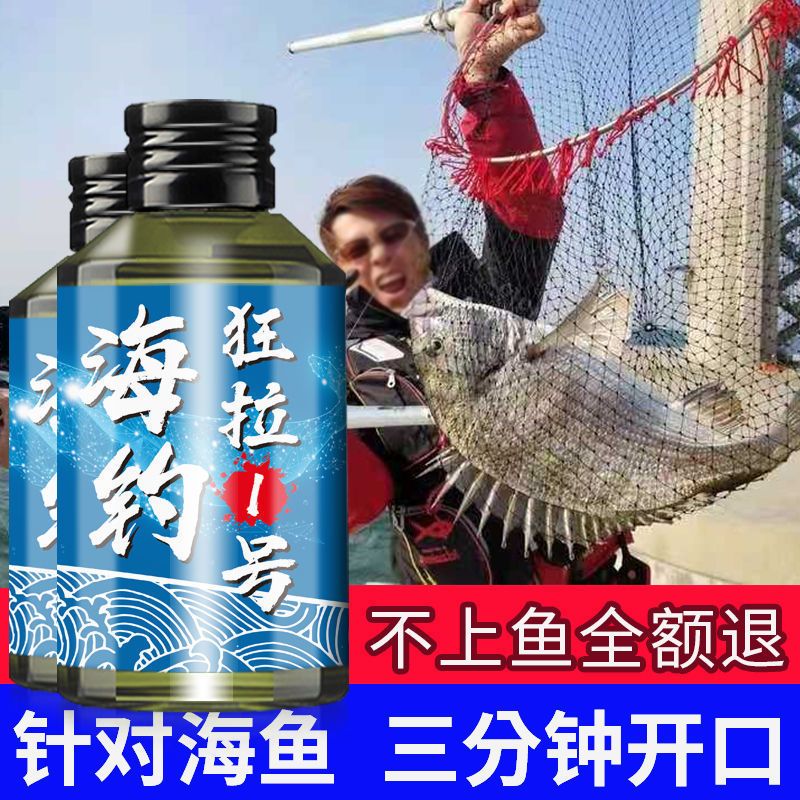 鱼饵诱食剂料海钓鱼饵海鲈诱鱼剂乌头鱼鲻鱼梭鱼诱食剂鱼饵诱食剂