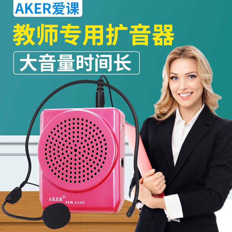 aker爱课mr2100便携式大功率小蜜蜂扩音器教师专用扩音机上课讲课