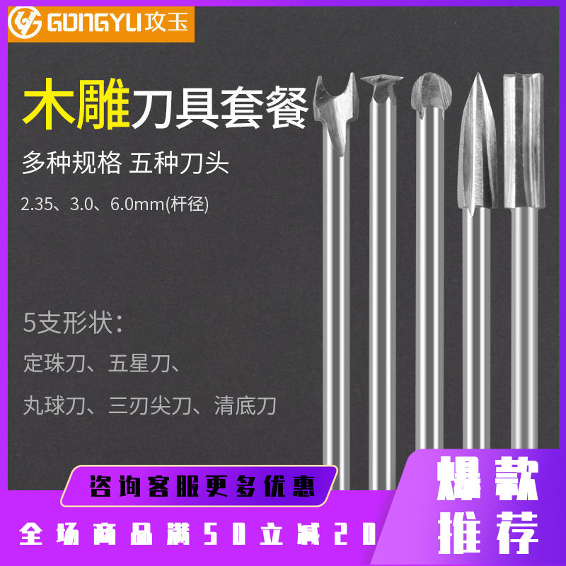 木工刻刀 电动木工雕刻刀 木雕套装 牙机雕刻刀根雕套装 吊磨刻刀