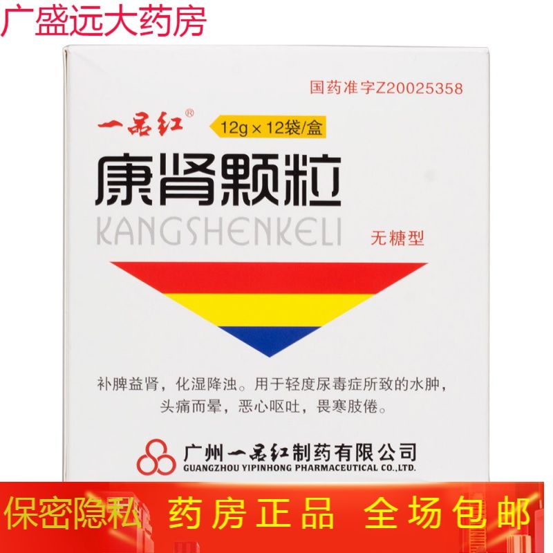 一品红 康肾颗粒 12g*12袋/盒 补脾益肾 化湿降浊