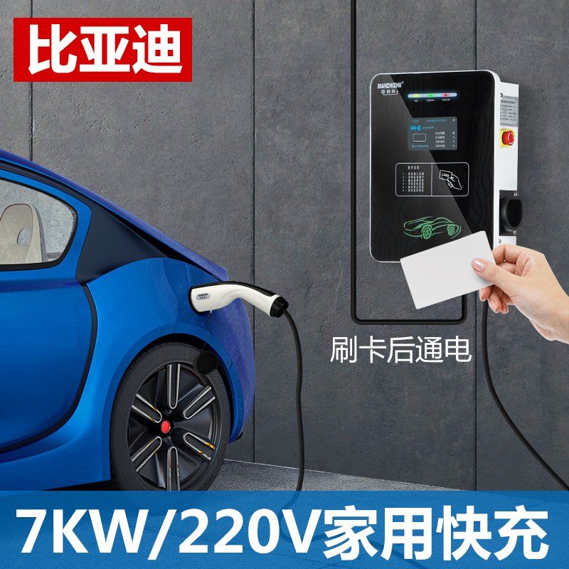 适用比亚迪e2汉e3宋e5秦plusdmi唐7kw/32a壁挂式新能源充电桩枪器