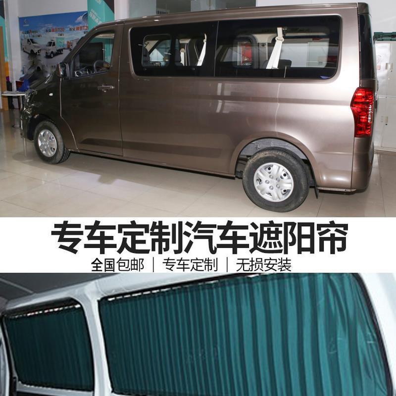 长安睿行m70/m90/m60/m80之星2代3代专用车内防晒遮阳汽车窗帘77
