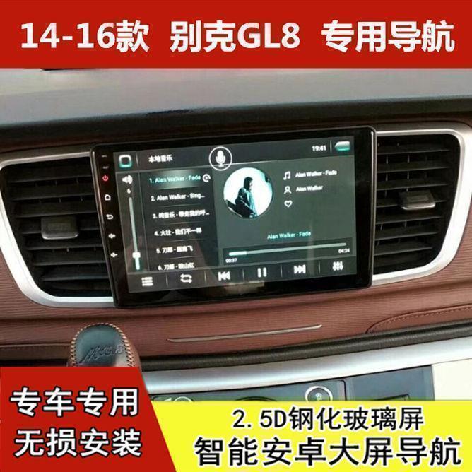 别克gl8导航25s别克gl825s安卓智能车机大屏导航倒车影像一体机