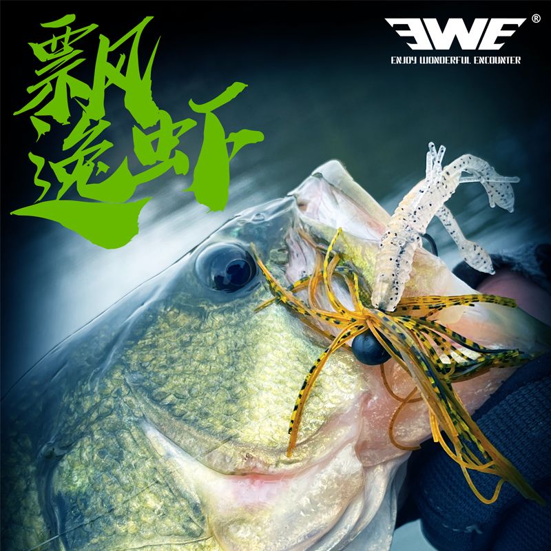 ewe美夏路亚软饵飘逸虾根钓浮水爆钓软虫仿生饵鳜鱼海鲈鱼新品