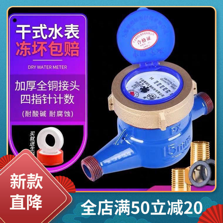 水表自来水 干式冷水表4分6分防冻旋翼式数字 冷水表批发dn15dn20