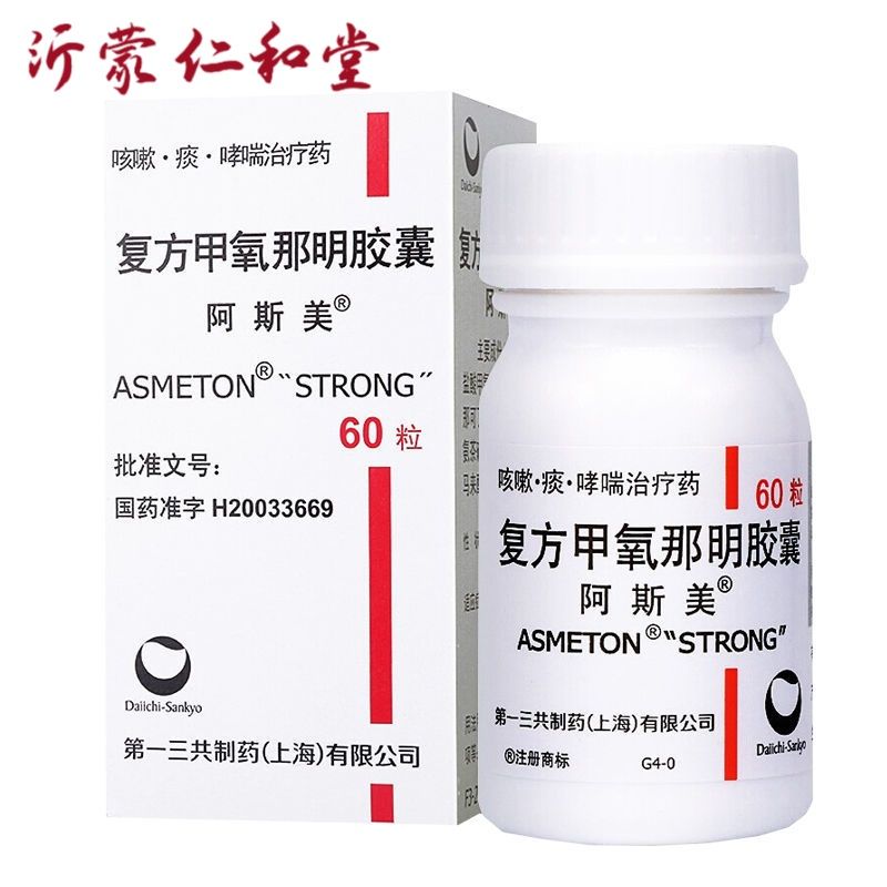 阿斯美 复方甲氧那明胶囊 60粒*1瓶/盒 用于治疗哮喘咽喉及支气管等
