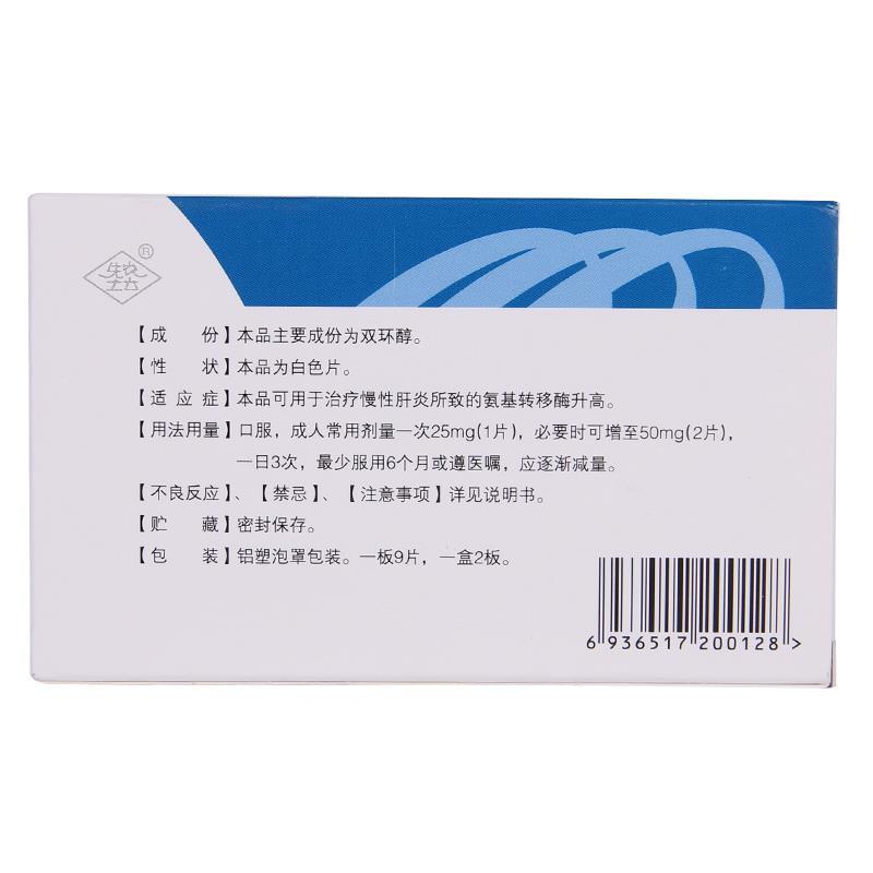先农坛 百赛诺 双环醇片 25mg*18片/盒 用于治疗慢性肝炎