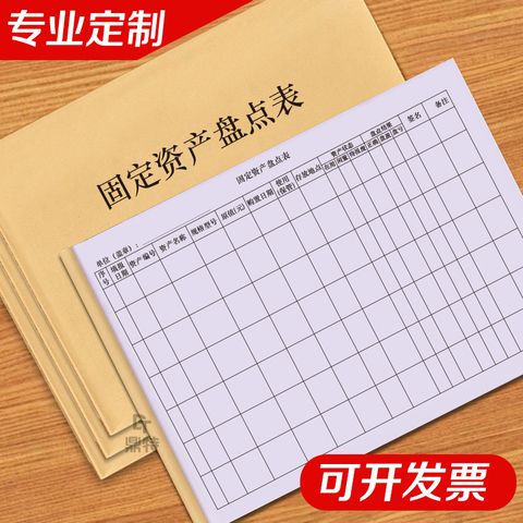 固定资产盘点表仓库登记本企业物资管理分类明细工厂企业单位库存
