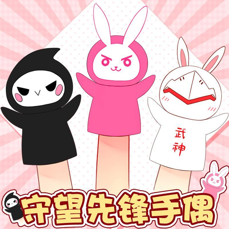 守望dva死神手偶二次元学生情侣公仔手套动漫周边毛绒布偶节日礼
