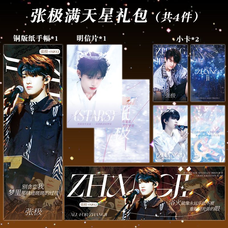 tf家族三代张极左航周边满天星礼包手幅明信片小卡同款应援礼物女【3