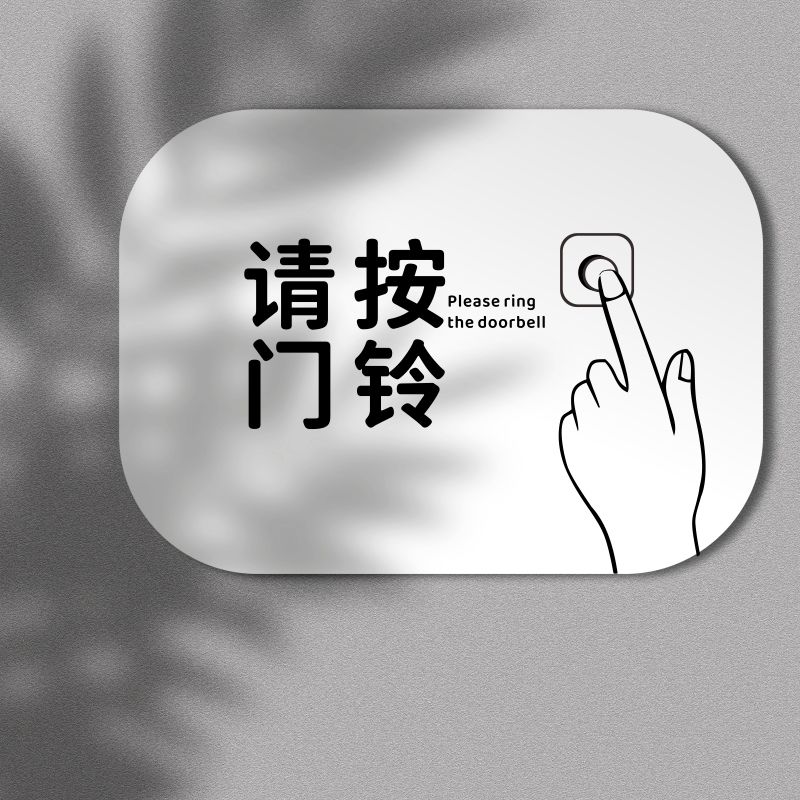 请按门铃进入门牌提示牌按门铃开门标示牌文艺风门贴简约ins风格
