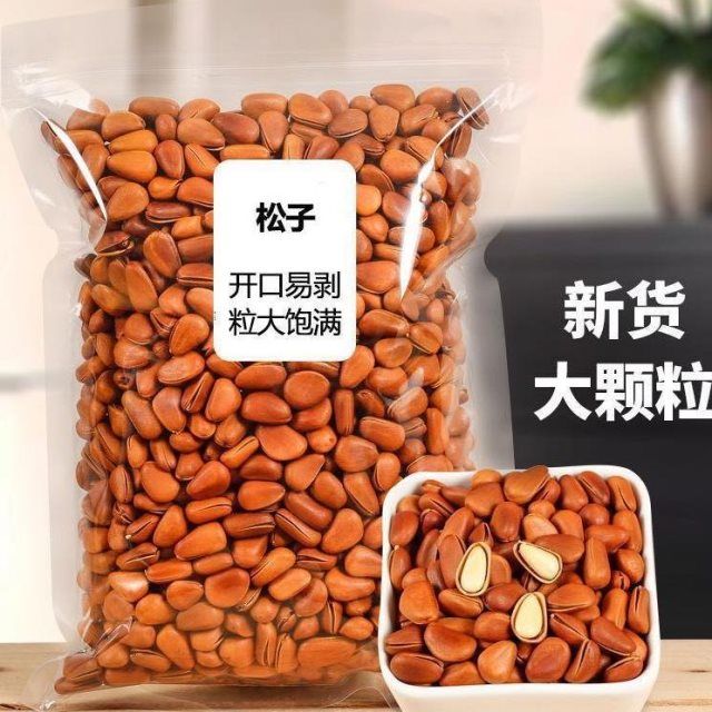 新货东北开口松子净重500g散装大颗粒手剥松子仁坚果零食50g120g*