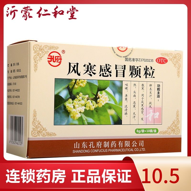 孔府 风寒感冒颗粒 8g*10袋